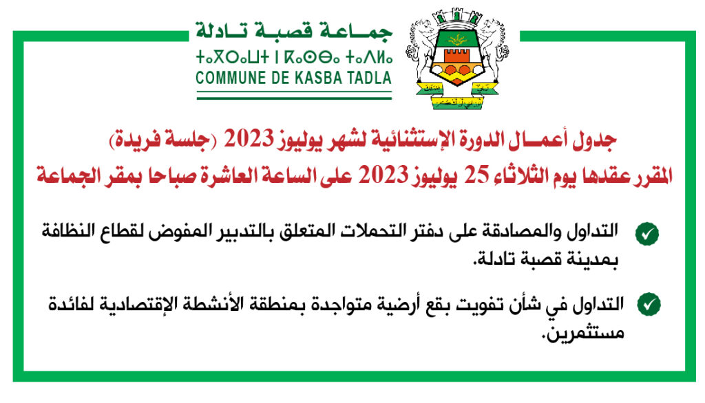 جدول أعمال الدورة rec-01